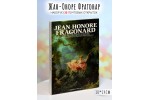 Набор почтовых открыток с картинами Жана Оноре Фрагонара