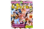 Набор из 30 светящихся открыток "Куклы"