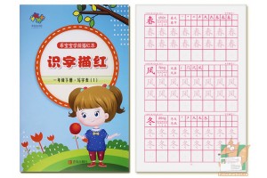 Прописи китайских иероглифов и учебные тетради