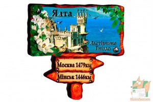 Магнит фигурный - указатель, Ялта