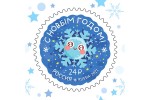 Почтовые марки самоклеющиеся: Новогодняя снежинка