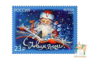 Почтовые марки: С Новым Годом! 2021