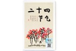 Набор из 30 классических китайских открыток