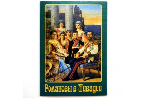 Набор льняных открыток: Романовы в Ливадии