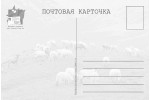 Открытка: Овечки на холме