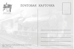 Открытка: Старый паровоз