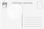 Открытка: Луна