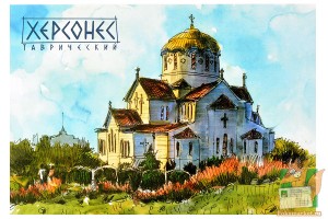 Открытка: Севастополь. Свято-Владимирский собор в Херсонесе