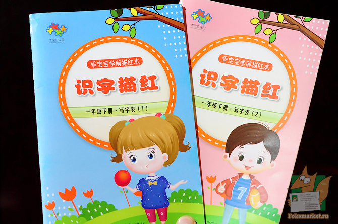 Китайские прописи