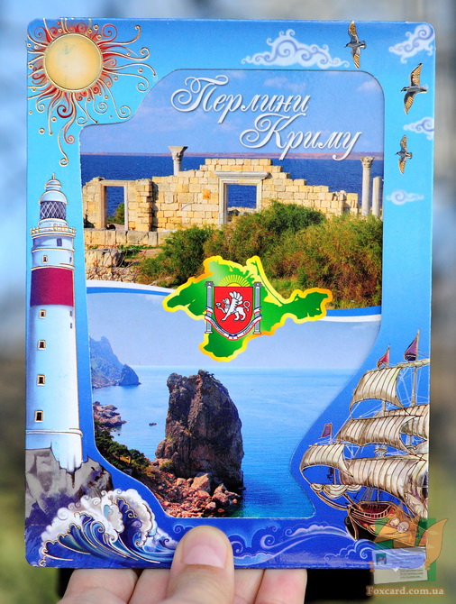 Почтовые открытки с видами Крыма