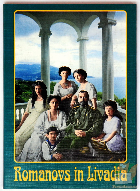 Набор почтовых открыток "Романовы в Ливадии"