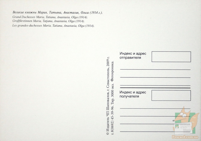 Набор почтовых открыток "Романовы в Ливадии"