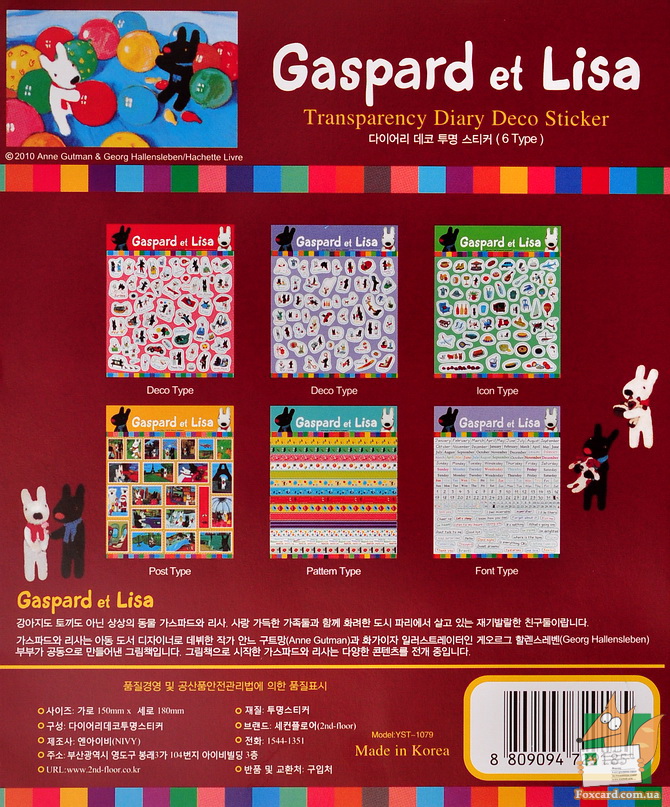 Наклейки - стикеры о собаках Гаспард и Лиза