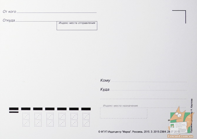 Почтовая открытка: Я люблю посткроссинг