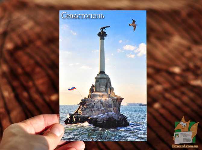 Памятник затопленным кораблям на почтовой открытке из Севастополя