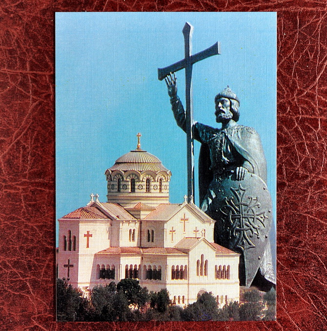 Открытка с Владимирским собором в Херсонесе